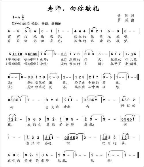 老师，向你敬礼