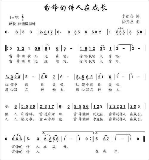 雷锋的传人在成长-李如会