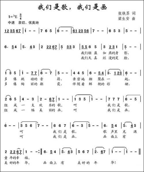我们是歌，我们是画-张铁苏词-梁生安曲