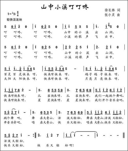 山中小溪丁叮叮咚