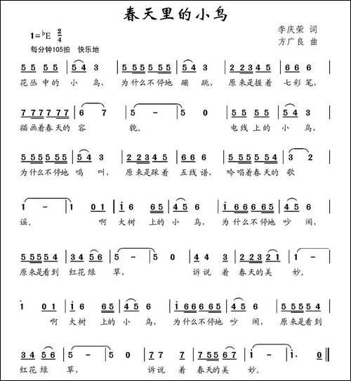 春天里的小鸟