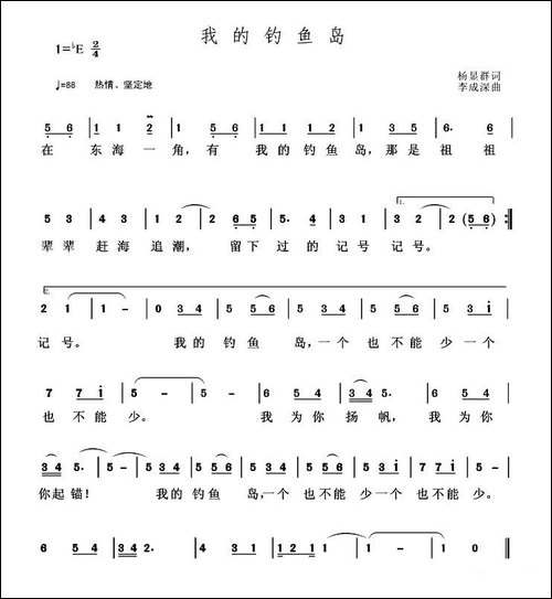 我的钓鱼岛-杨显群词-李成深曲