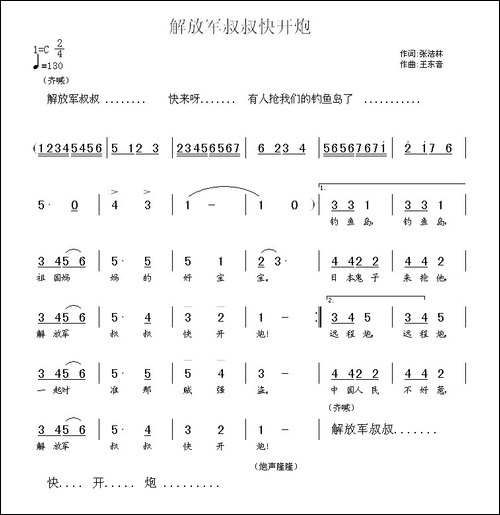 解放军叔叔快开炮