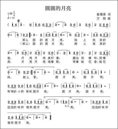 圆圆的月亮-崔增录词-方翔曲