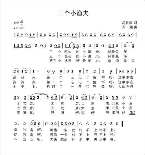 三个小渔夫