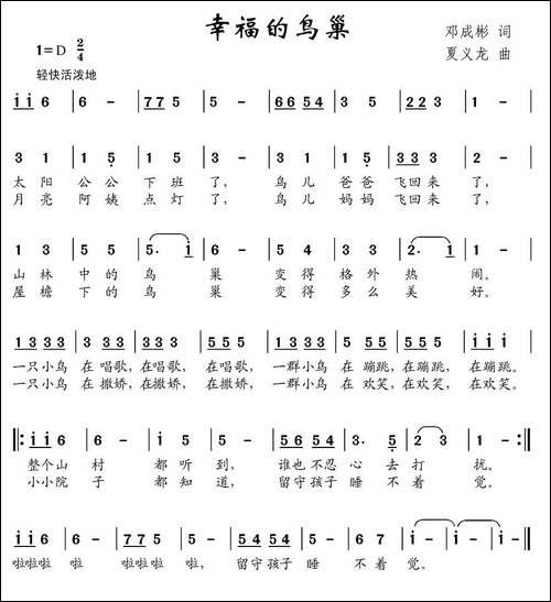 幸福的鸟巢