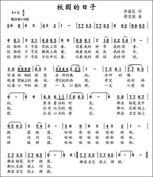 校园的日子