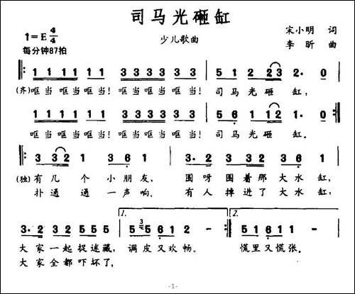司马光砸缸-宋小明词-李昕曲