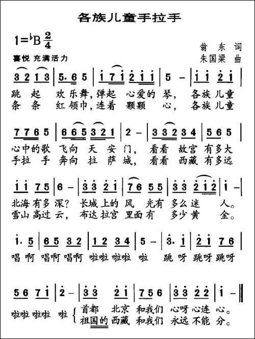各族儿童手拉手