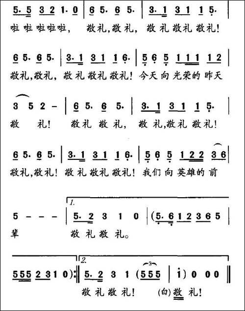 今天向昨天敬礼-李幼容词-张卓娅曲