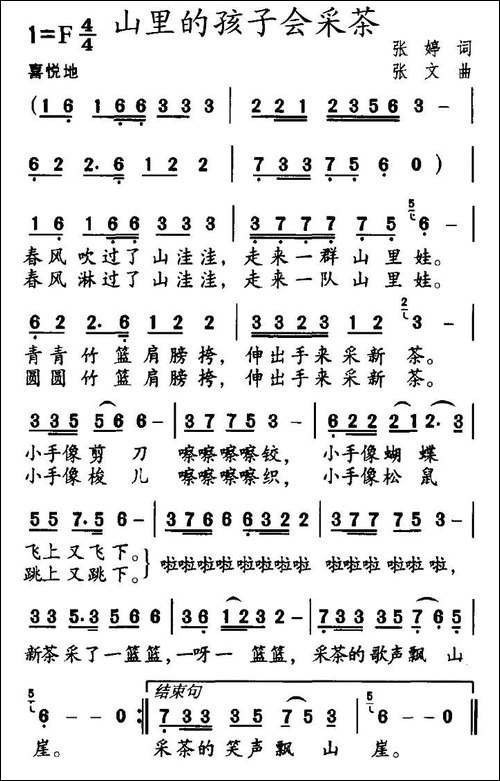 山里的孩子会采茶-张婷词-张文曲