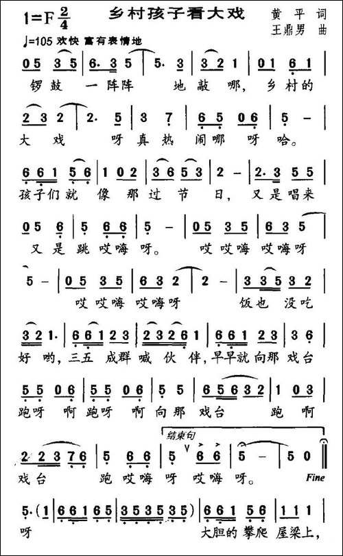 乡村孩子看大戏