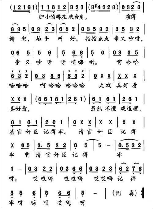 乡村孩子看大戏