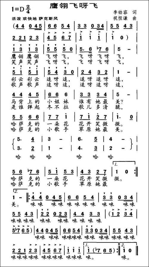鹰翎飞呀飞