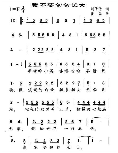 我不要匆匆长大
