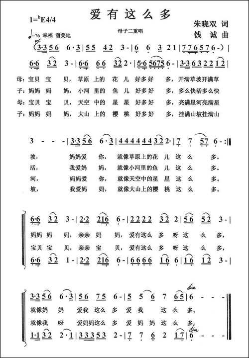 爱有这么多-朱晓双词-钱诚曲