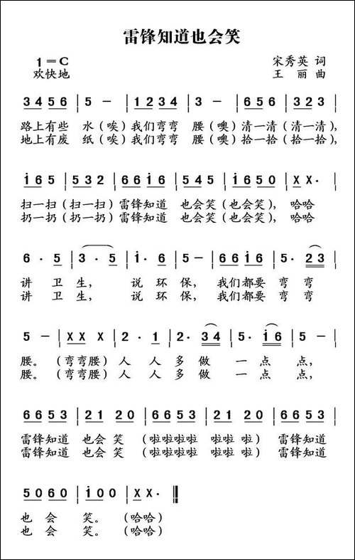 雷锋知道也会笑