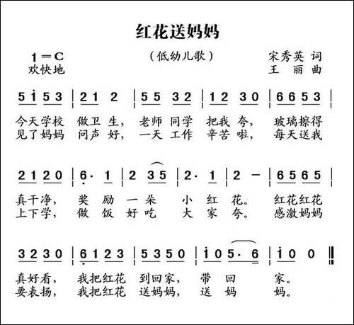 红花送妈妈