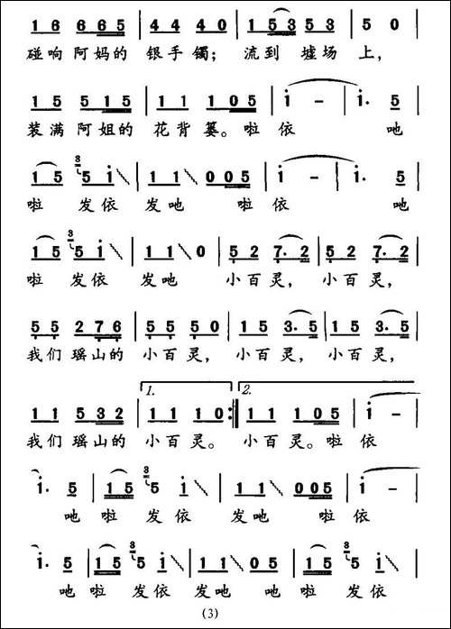 瑶家小百灵