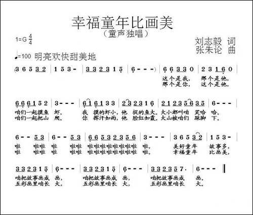 幸福童年比画美