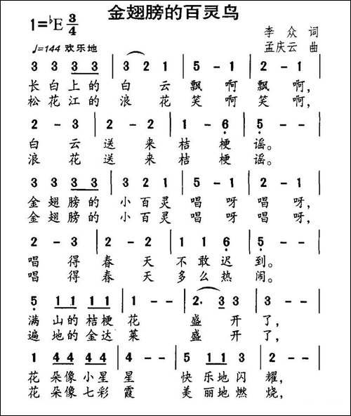 金翅膀的百灵鸟