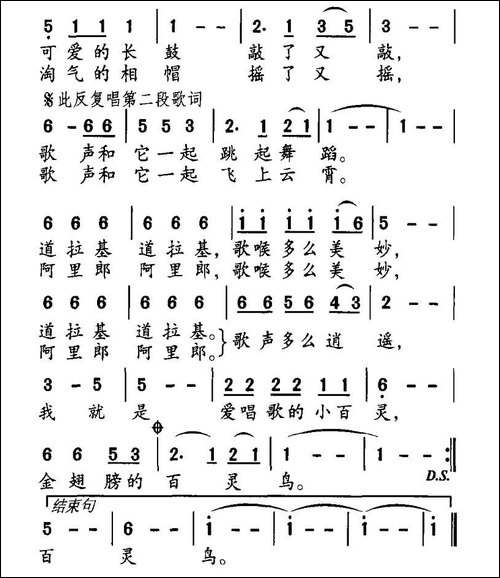 金翅膀的百灵鸟