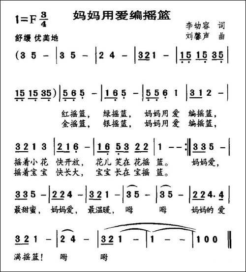 妈妈用爱编摇篮