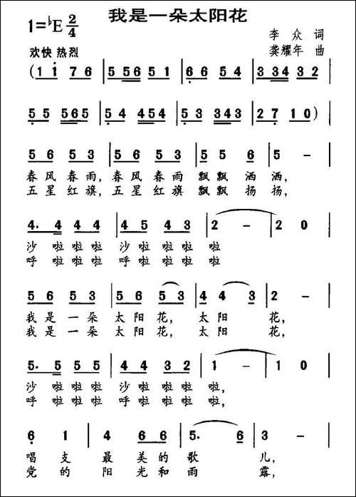 我是一朵太阳花