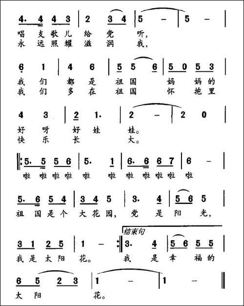 我是一朵太阳花