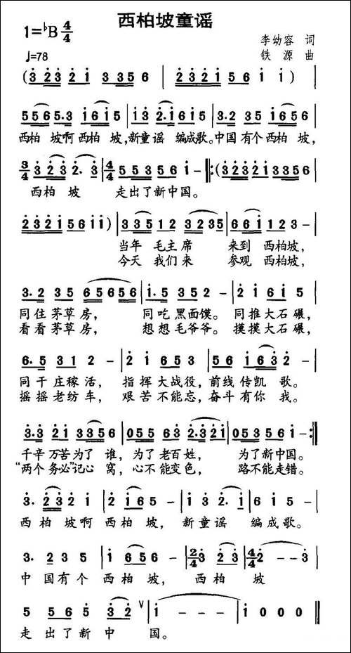 西柏坡童谣