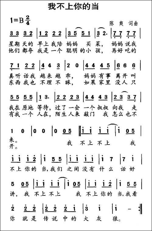 我不上你的当