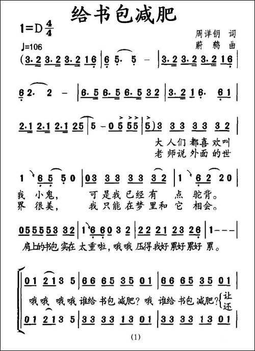 给书包减肥-周详钥词-蔚鸫曲、合唱