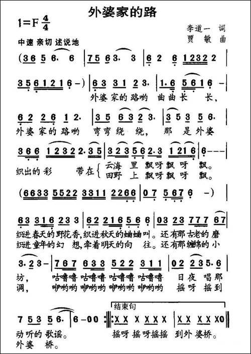 外婆家的路
