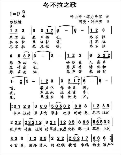 冬不拉之歌