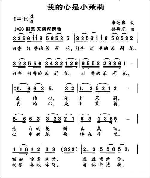 我的心是小茉莉