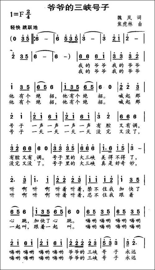 爷爷的三峡号子
