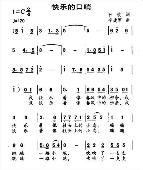 快乐的口哨