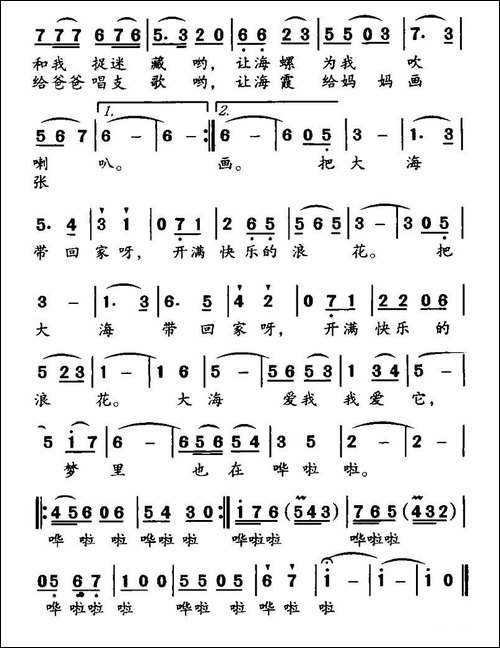 把大海带回家-宁岗词-晶日曲
