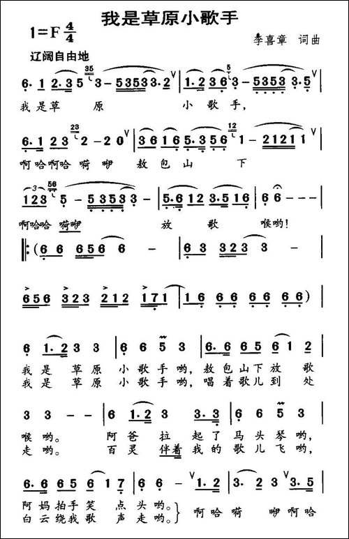 我是草原小歌手