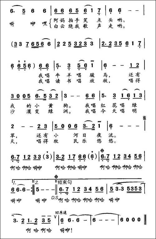我是草原小歌手