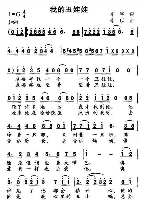 我的丑娃娃