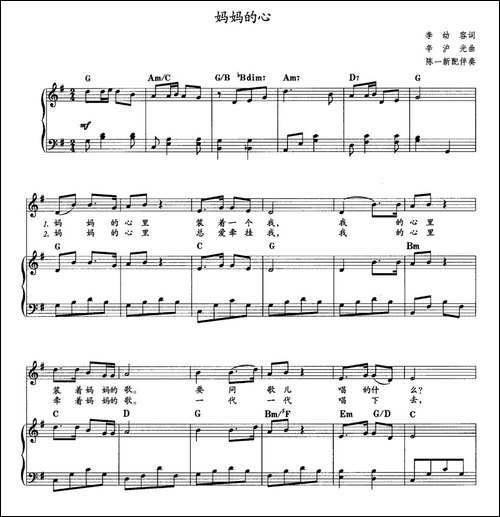妈妈的心-李幼容词-辛沪光