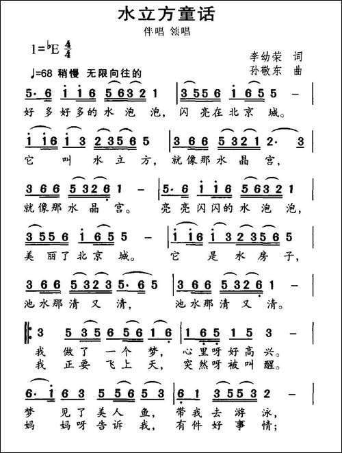 水立方童话