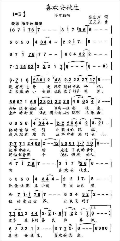喜欢安徒生