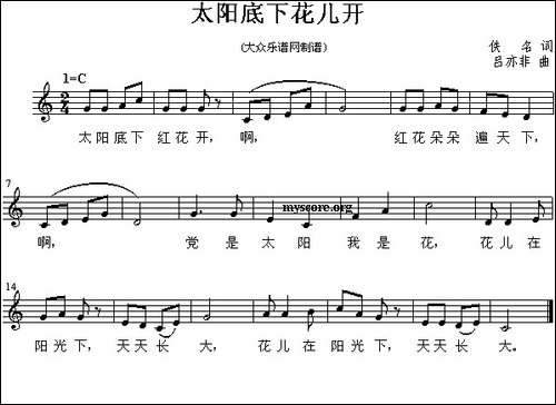 太阳底下花儿开-五线谱