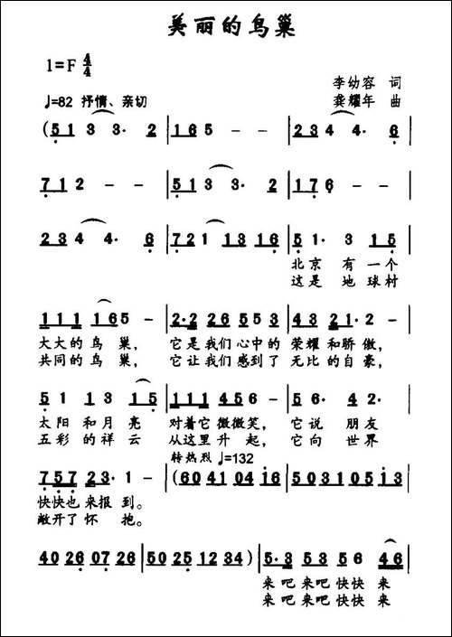 美丽的鸟巢