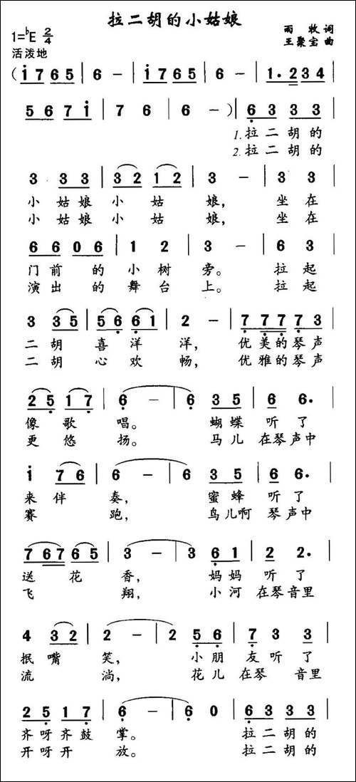 拉二胡的小姑娘