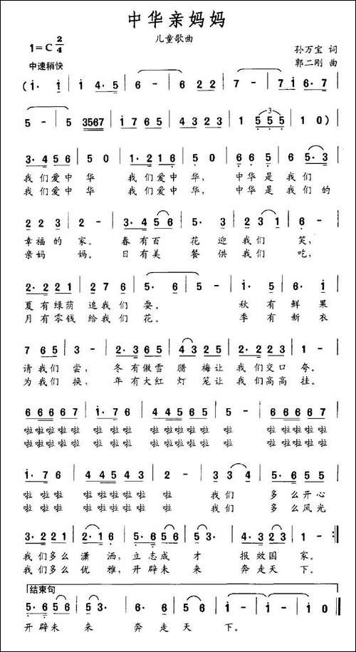 中华亲妈妈
