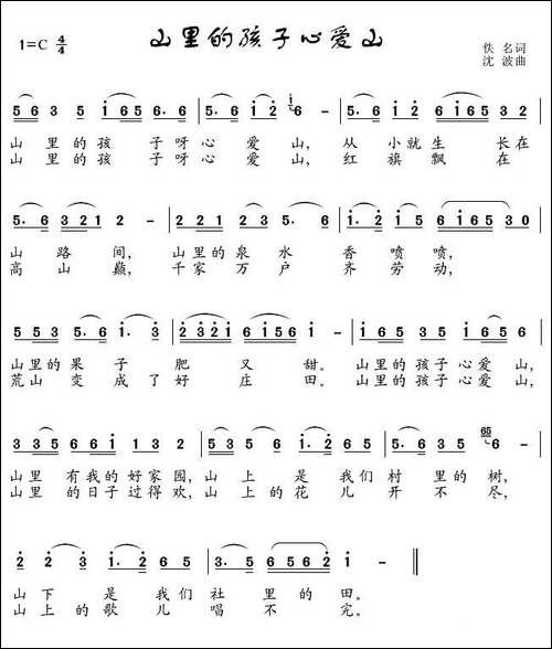 山里的孩子心爱山