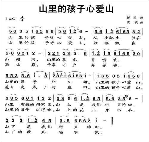 山里的孩子心爱山